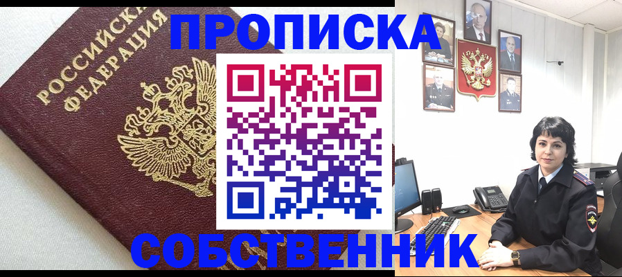 прописка в Сысерти